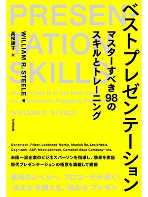 cover image of ベストプレゼンテーション